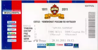 ЦСКА Москва – СПАРТАК-НАЛЬЧИК 28.10.2011.