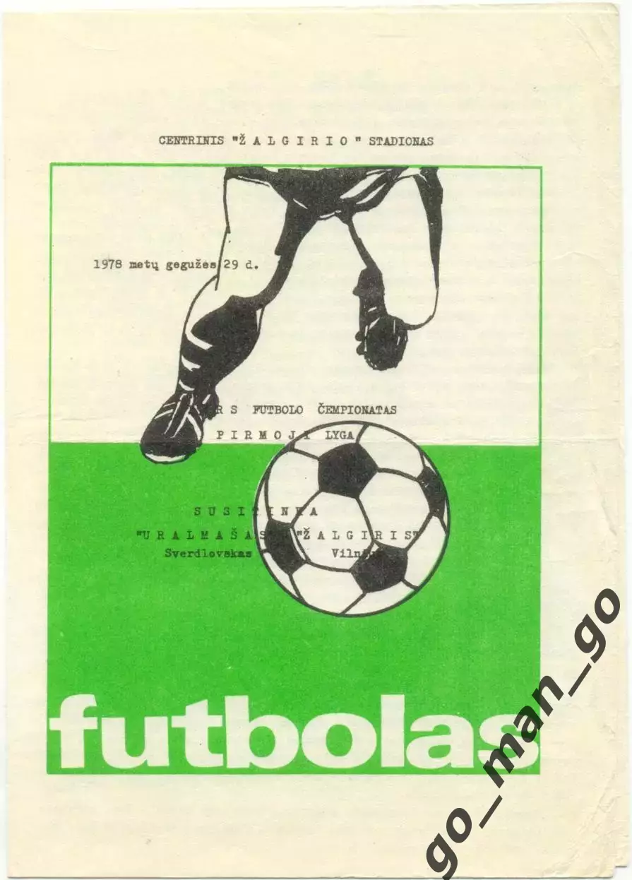 ЖАЛЬГИРИС Вильнюс – УРАЛМАШ Свердловск / Екатеринбург 29.05.1978.