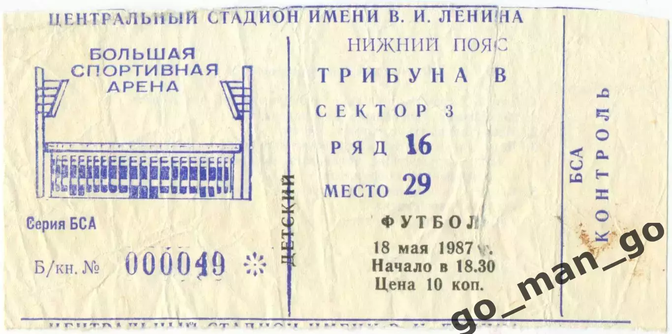ТОРПЕДО Москва – ДИНАМО Киев 18.05.1987, чемпионат и Кубок сезона.