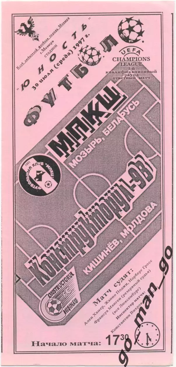 МПКЦ Мозырь – КОНСТРУКТОРУЛ Кишинев 30.07.1997 Лига Чемпионов первый квал. раунд