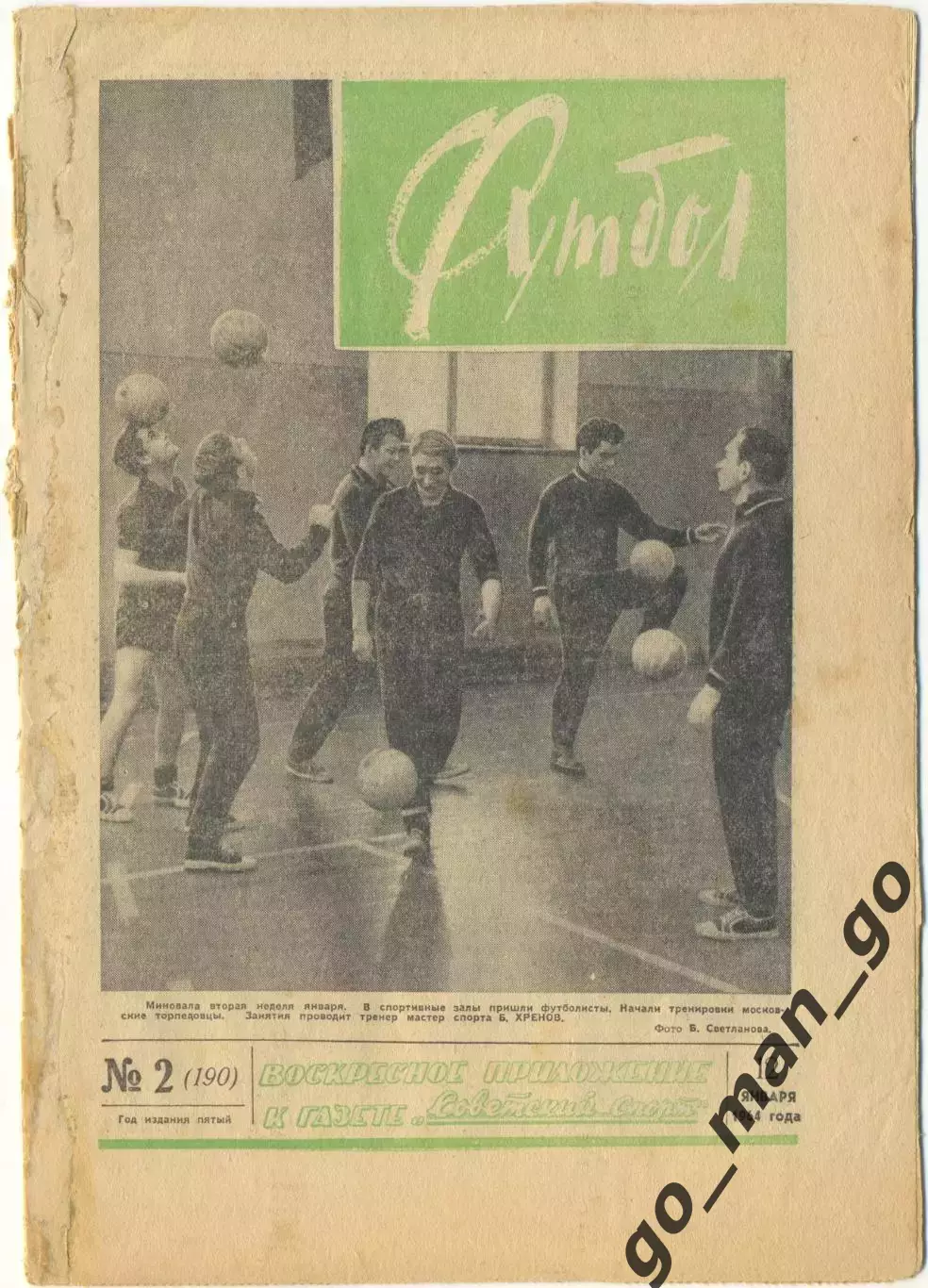 Еженедельник Футбол 1964, № 2.