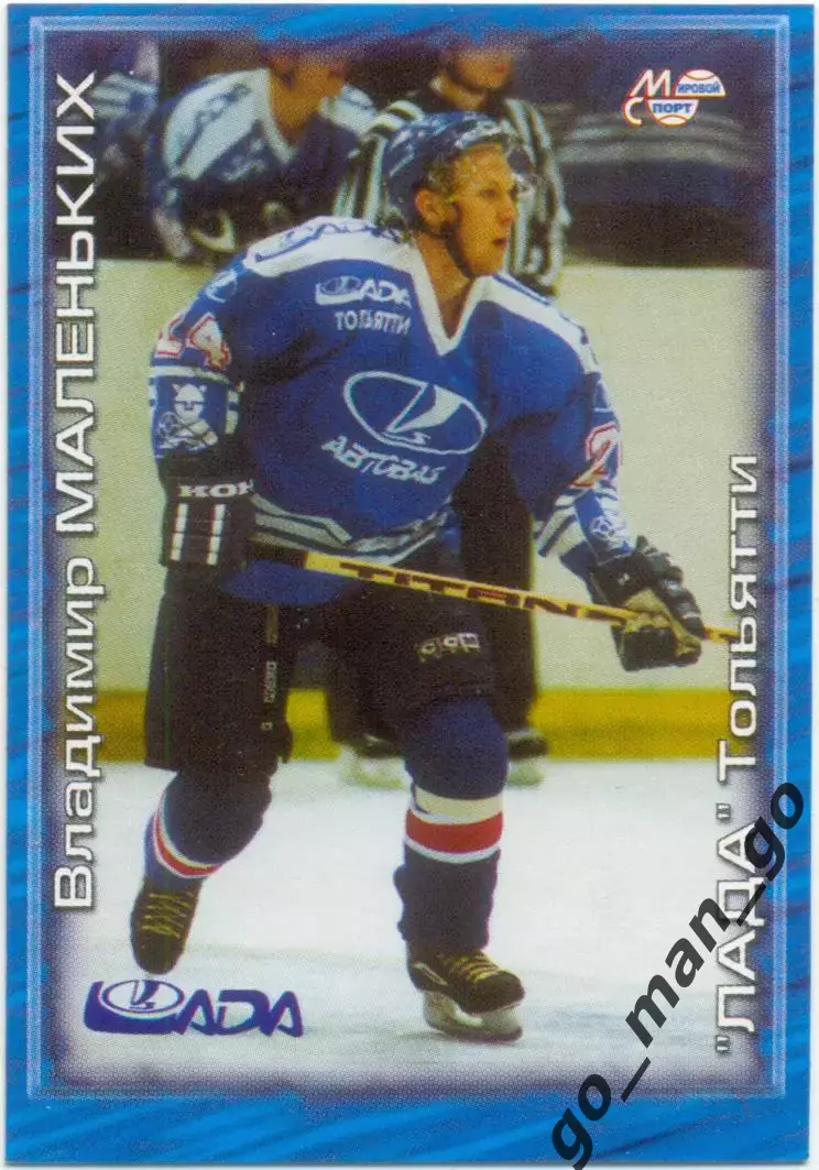 Владимир Маленьких (Лада Тольятти) Мировой спорт Российский хоккей 2000-2001 171