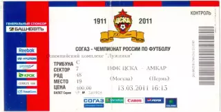 ЦСКА Москва – АМКАР Пермь 13.03.2011.