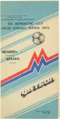 МЕТАЛЛУРГ Запорожье – ДИНАМО Батуми 08.09.1988.