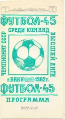 НЕФТЧИ Баку – ДИНАМО Киев 04.06.1982, цветная обложка.