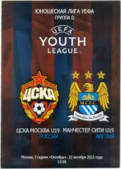 ЦСКА Москва – МАНЧЕСТЕР СИТИ 23.10.2013, Юношеская Лига УЕФА,группа D.