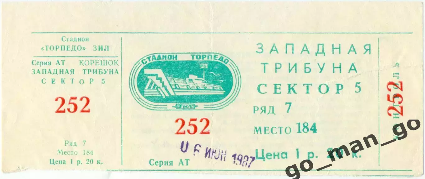 ТОРПЕДО Москва – ДИНАМО Минск 06.06.1987.