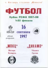 МПКЦ Мозырь – ДИНАМО Тбилиси 16.09.1997, кубок УЕФА, 1/32 финала.