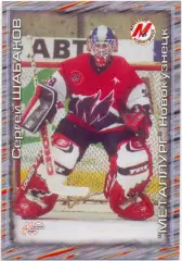 Сергей Шабанов (Металлург Новокузнецк) Мировой спорт Российский хоккей 2000-2001