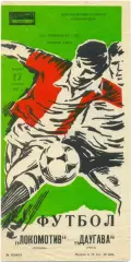 ЛОКОМОТИВ Москва – ДАУГАВА Рига 17.09.1987.