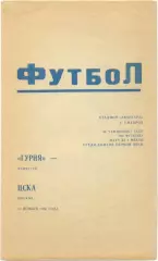 ГУРИЯ Ланчхути – ЦСКА Москва 21.11.1986, матч за 1-е место, Ужгород.