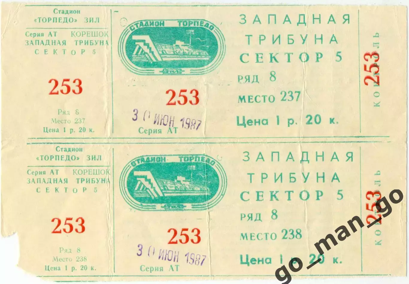 ТОРПЕДО Москва – ЗЕНИТ Ленинград Санкт-Петербург 30.06.1987. Один билет на выбор