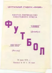 ХИМИК Джамбул – ЯНГИЕР 30.05.1976.