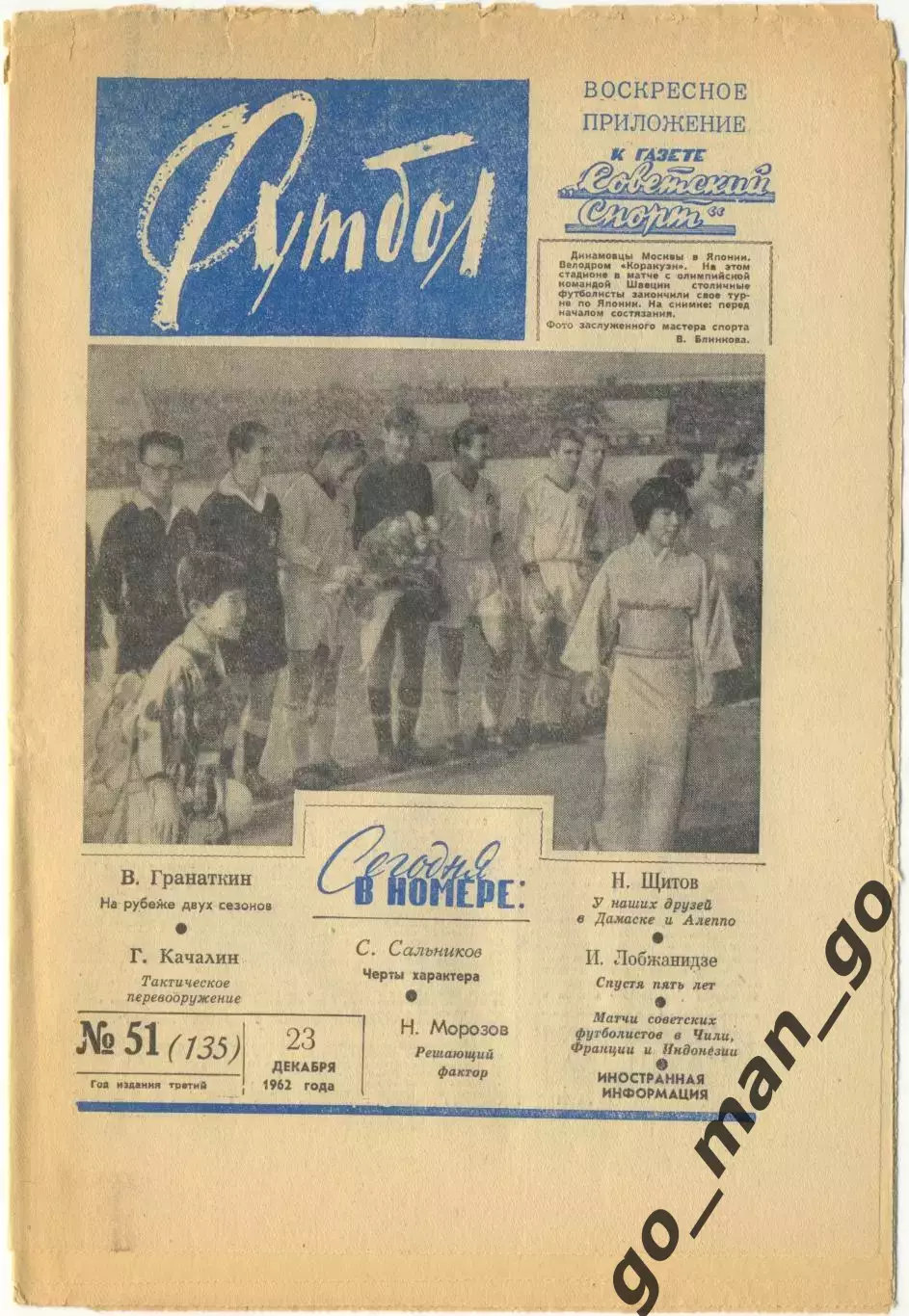 Еженедельник Футбол 1962, № 51.