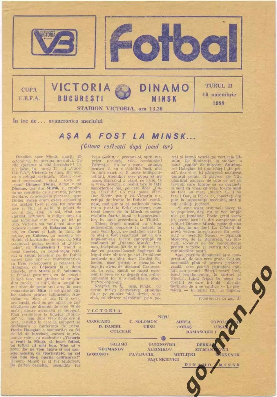 ВИКТОРИЯ Бухарест – ДИНАМО Минск 10.11.1988, кубок УЕФА, 1/16 финала.