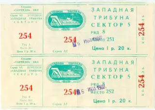 ТОРПЕДО Москва – АТЛАНТАС Клайпеда 06.07.1987 кубок СССР 1/16 фин. Один на выбор