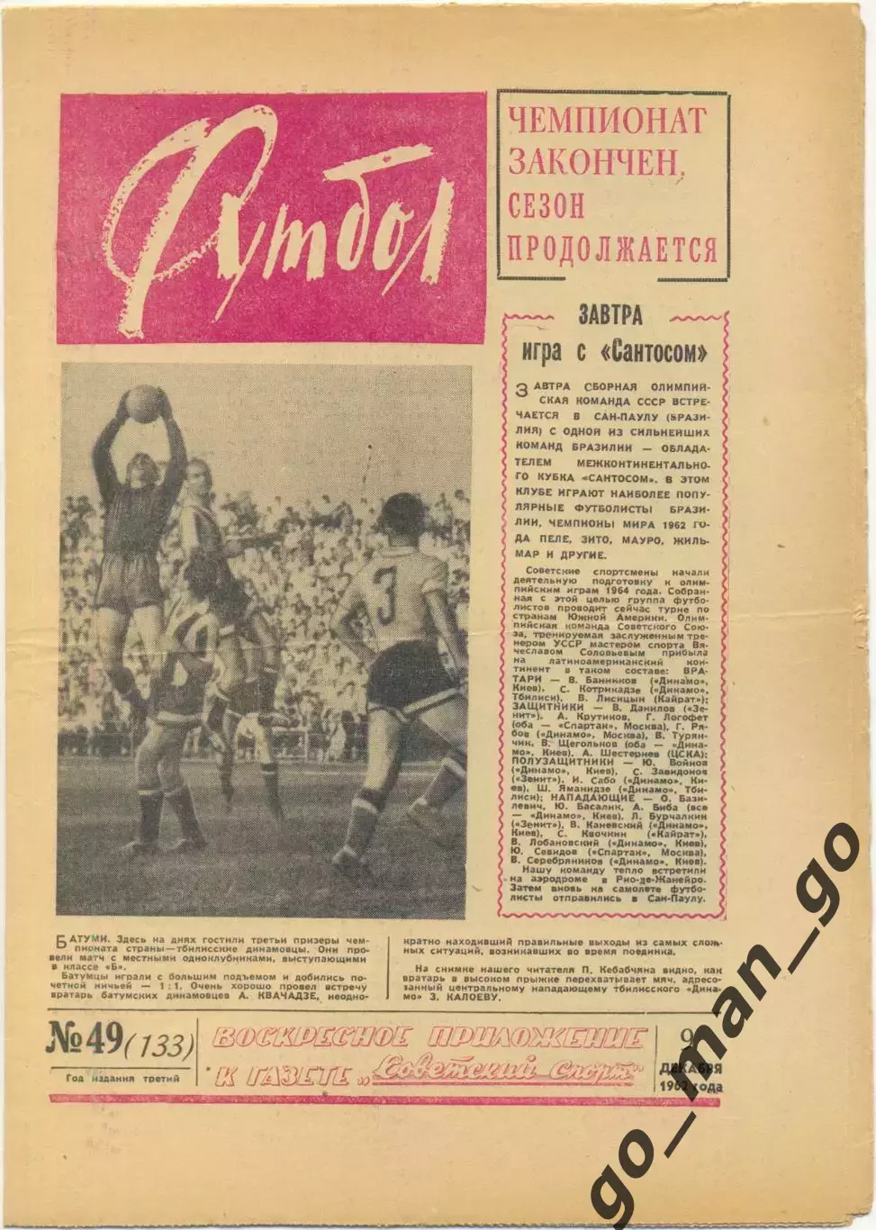 Еженедельник Футбол 1962, № 49.