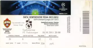 ЦСКА Москва – ТРАБЗОНСПОР Трабзон 18.10.2011, Лига Чемпионов, группа B.
