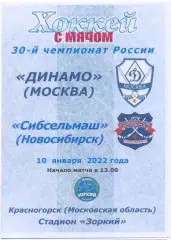 ДИНАМО Москва – СИБСЕЛЬМАШ Новосибирск 10.01.2022, цветная.