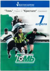 ТОМЬ Томск – КРИСТАЛЛ Смоленск 07.04.2000.