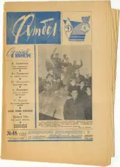 Еженедельник Футбол 1962, № 48.