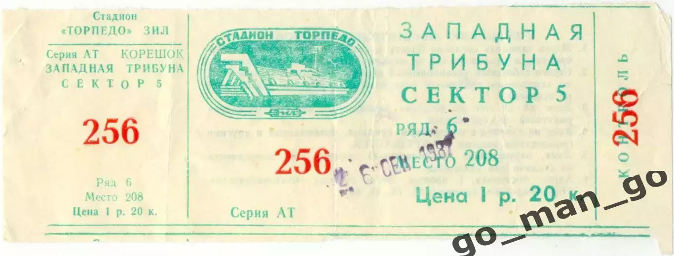 ТОРПЕДО Москва – ЦСКА Москва 26.09.1987, Кубок Федерации футбола СССР.