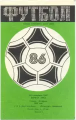 СКА Ростов-на-Дону – МЕТАЛЛУРГ Запорожье 26.04.1986.