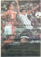 ДИНАМО Киев – ЖАЛЬГИРИС Вильнюс 28.07.1999 Лига чемпионов второй квалифик. раунд