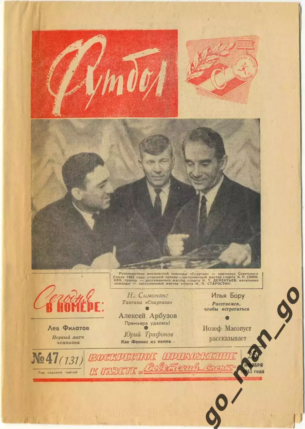 Еженедельник Футбол 1962, № 47.