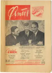 Еженедельник Футбол 1962, № 47.