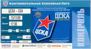 ЦСКА Москва – СКА Санкт-Петербург 15.11.2009.