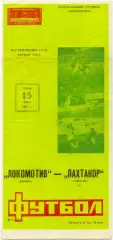 ЛОКОМОТИВ Москва – ПАХТАКОР Ташкент 15.07.1987.