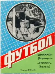 ДИНАМО Барнаул – ГЕОЛОГ Тюмень 08.07.1984.