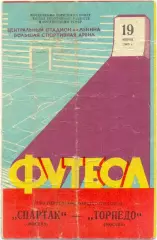 СПАРТАК Москва – ТОРПЕДО Москва 19.06.1965.