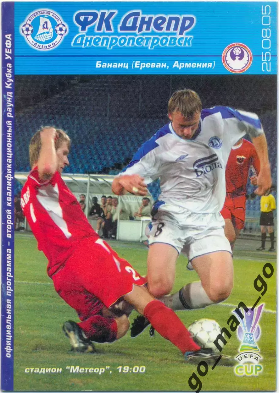 ДНЕПР Днепропетровск БАНАНЦ Ереван 25.08.2005 кубок УЕФА второй отборочный раунд