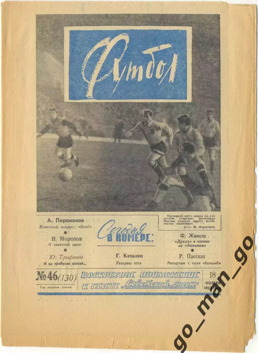 Еженедельник Футбол 1962, № 46.