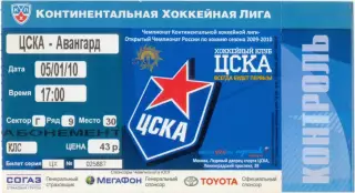 ЦСКА Москва – АВАНГАРД Омск 05.10.2010.