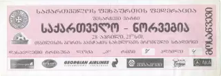 ГРУЗИЯ сборная – НОРВЕГИЯ сборная 28.04.1999, чемпионат Европы, квалификация.