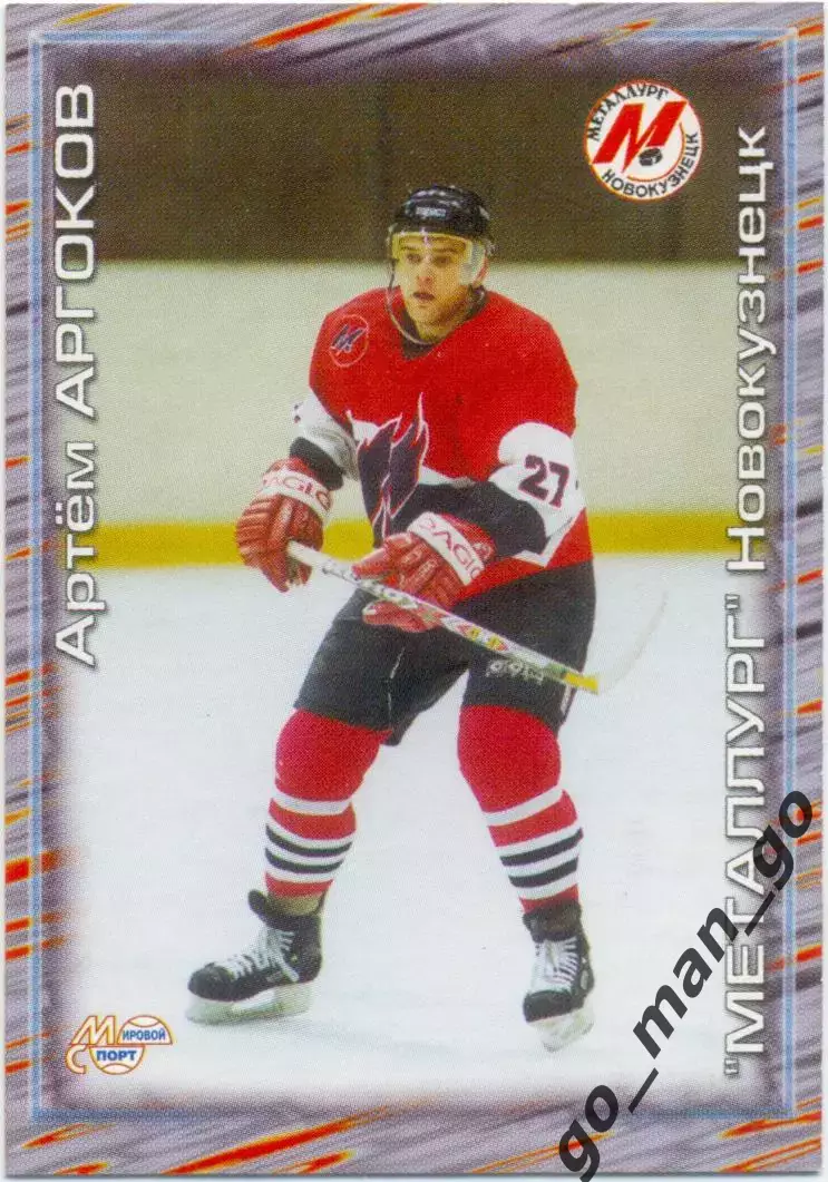 Артём Аргоков (Металлург Новокузнецк). Мировой спорт Российский хоккей 2000-2001