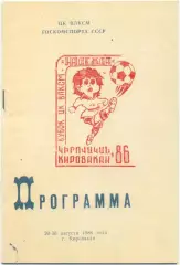 УКРАИНА, ЛЕНИНГРАД, ТАДЖИКИСТАН, ЭСТОНИЯ, ТРУДОВЫЕ РЕЗЕРВЫ, АРМЕНИЯ 1986 Надежда