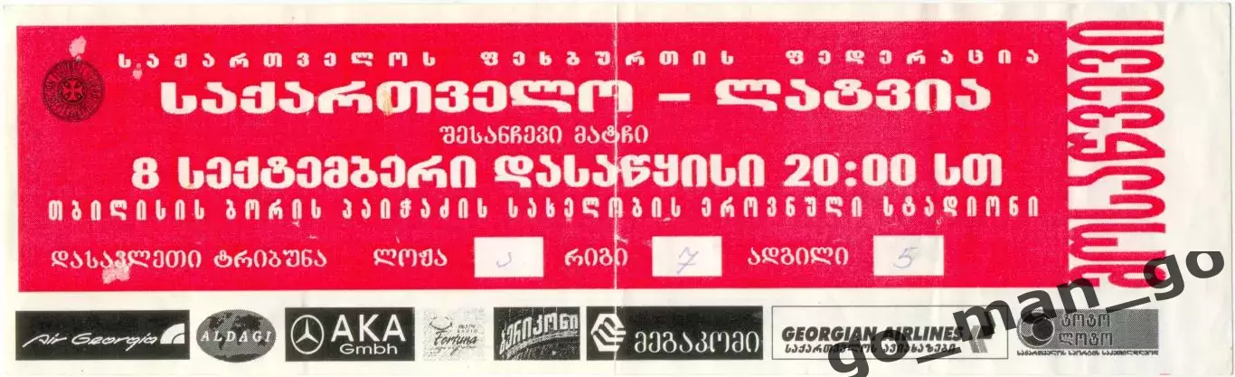 ГРУЗИЯ сборная – ЛАТВИЯ сборная 08.09.1999, чемпионат Европы, квалификация.