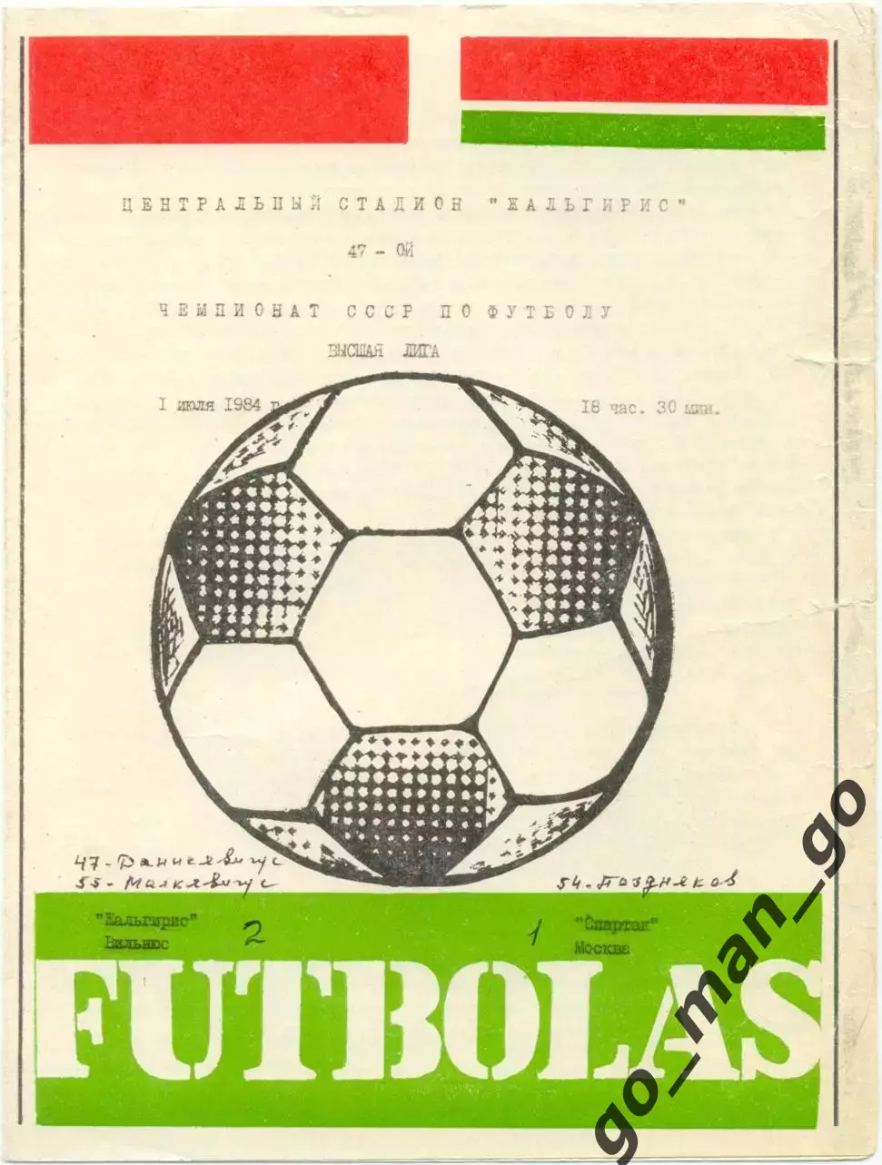 ЖАЛЬГИРИС Вильнюс – СПАРТАК Москва 01.07.1984, русский язык.