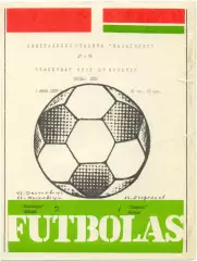 ЖАЛЬГИРИС Вильнюс – СПАРТАК Москва 01.07.1984, русский язык.