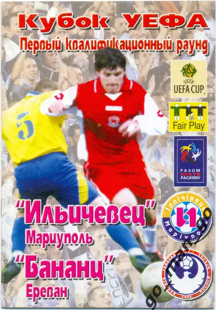 ИЛЬИЧЕВЕЦ Мариуполь – БАНАНЦ Ереван 15.07.2004 кубок УЕФА первый отборочн. раунд