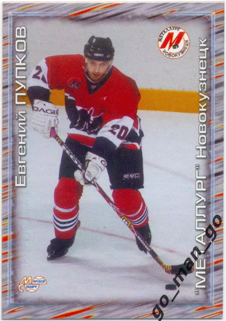 Евгений Пупков (Металлург Новокузнецк) Мировой спорт Российский хоккей 2000-2001