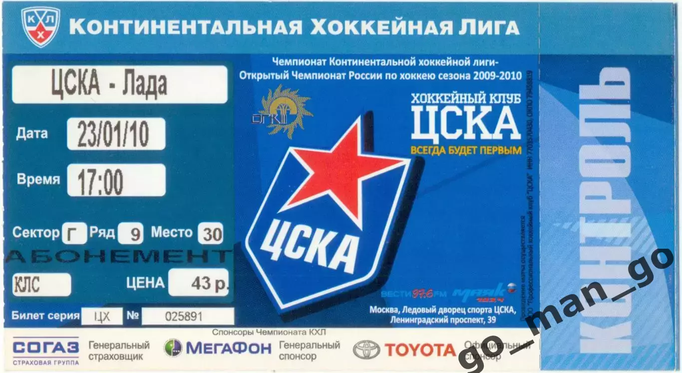 ЦСКА Москва – ЛАДА Тольятти 23.01.2010.