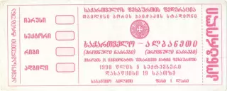 ГРУЗИЯ сборная – АЛБАНИЯ сборная 05.09.1998, чемпионат Европы, квалификация.