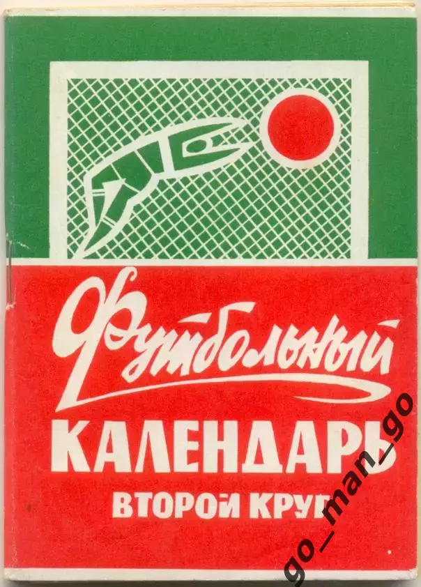 МОСКВА, Московская правда 1971 (второй круг).