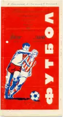 НЕФТЧИ Баку – ТАВРИЯ Симферополь 16.09.1981, цветная.