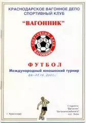 РОСТСЕЛЬМАШ ЗЕНИТ ШИННИК Курск Астрахань Краснодар Минск Челябинск Волжский 2001